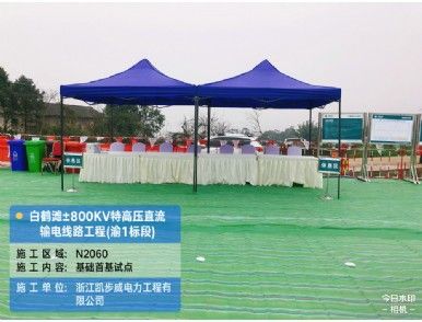 白鶴灘±800KV特高壓直流輸電線(xiàn)路工程
